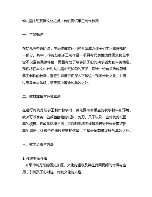 幼儿园中班中国文化之美：传统剪纸手工制作教案