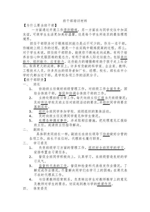 班干部培训材料