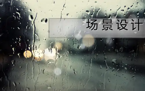 (完整版)05动画场景空间构成透视法