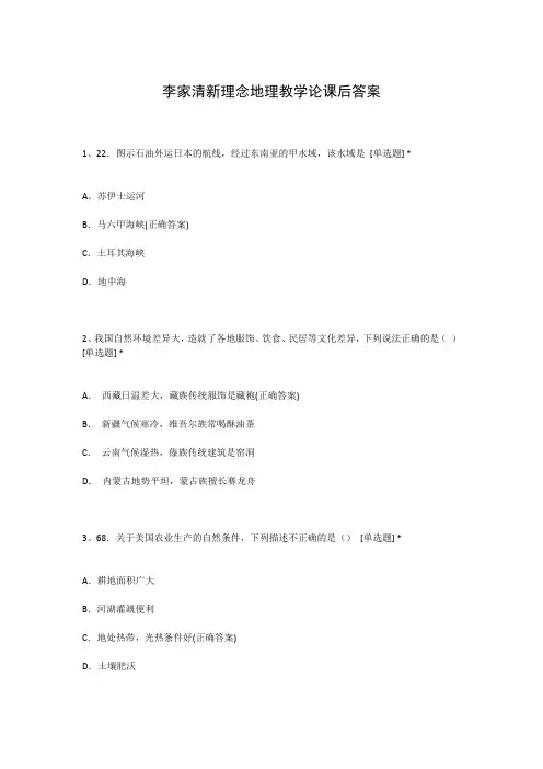 李家清新理念地理教学论课后答案