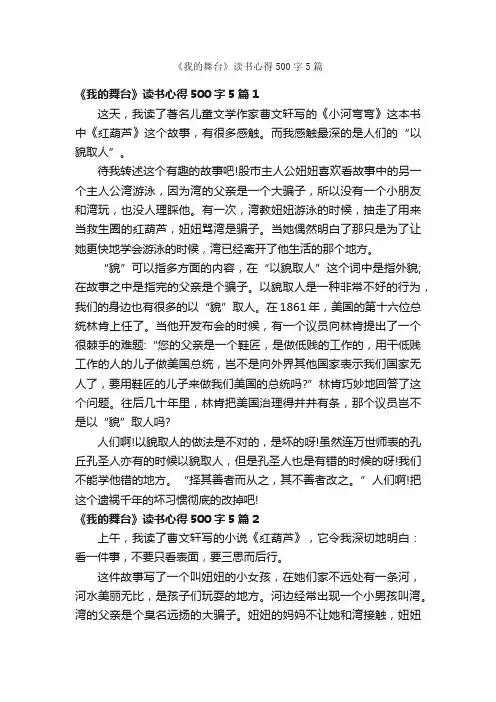 《我的舞台》读书心得500字5篇