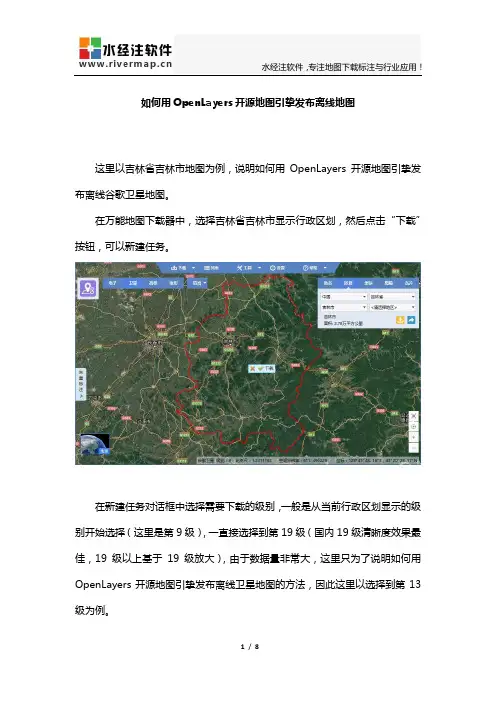 如何用OpenLayers开源地图引挚发布离线地图