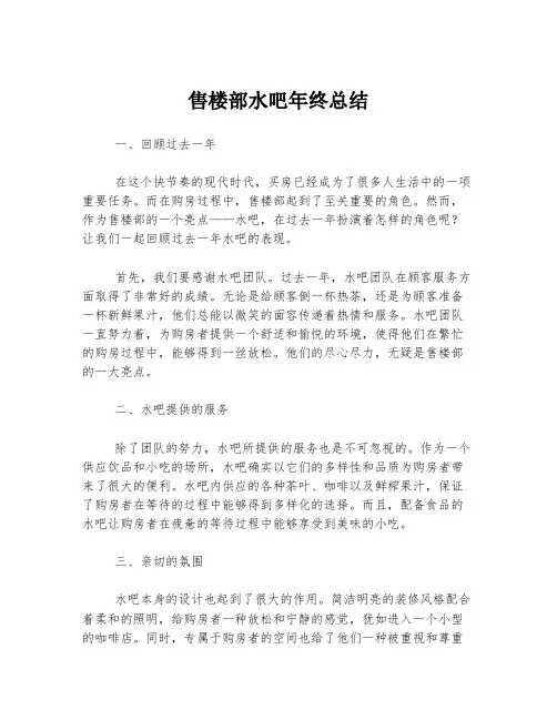 售楼部水吧年终总结