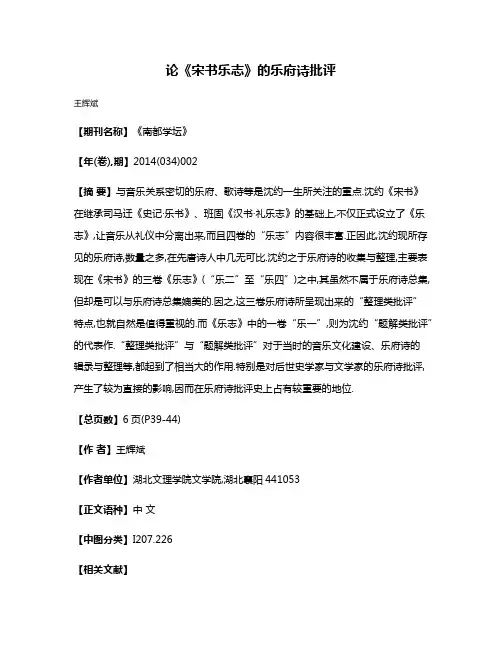 论《宋书·乐志》的乐府诗批评