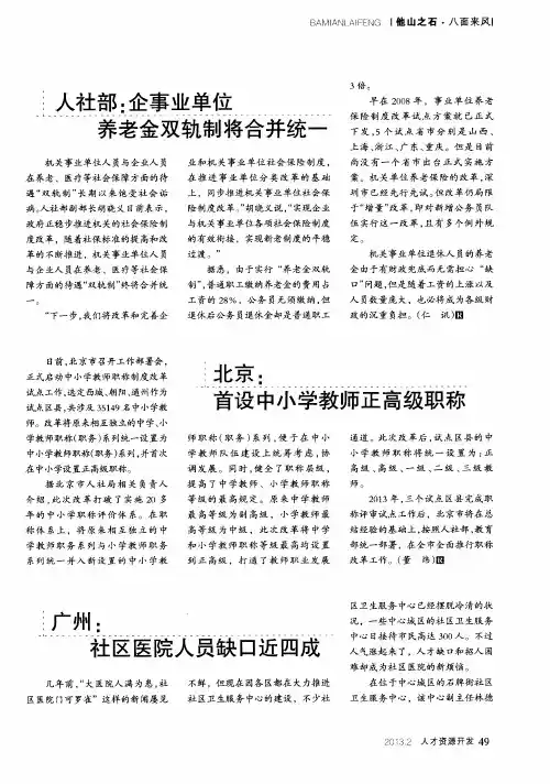 人社部：企事业单位养老金双轨制将合并统一