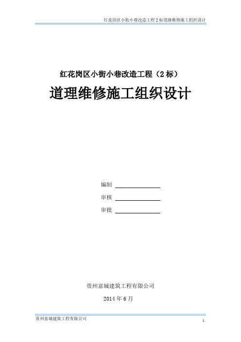 道路维修施工组织设计