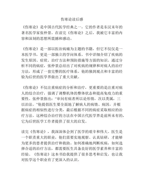 伤寒论读后感