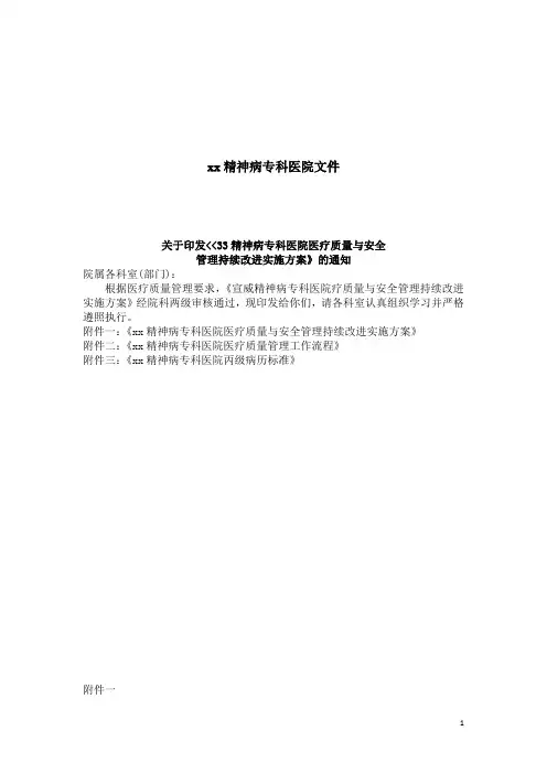 精神科医疗质量持续改进