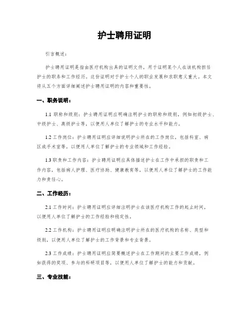 护士聘用证明