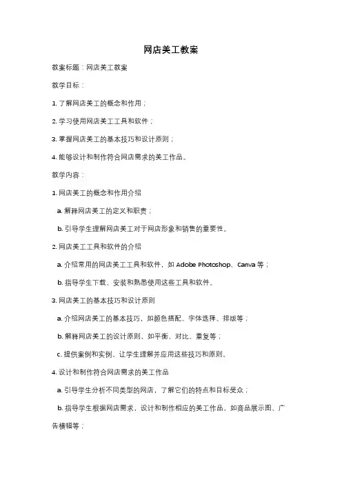 网店美工教案