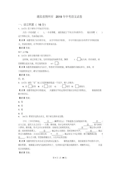 2019年湖北省荆州市中考试卷以及解析答案汇总(2科)
