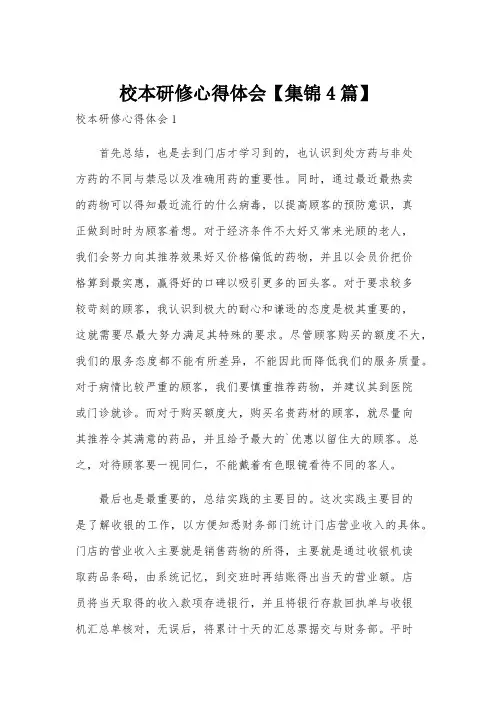 校本研修心得体会【集锦4篇】