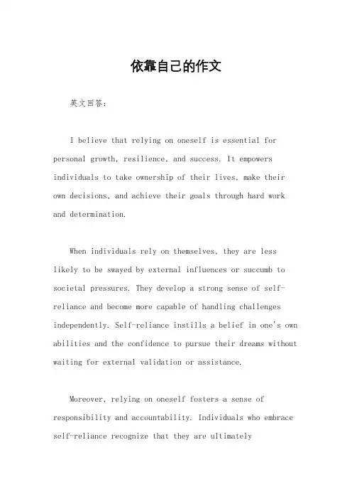 依靠自己的作文
