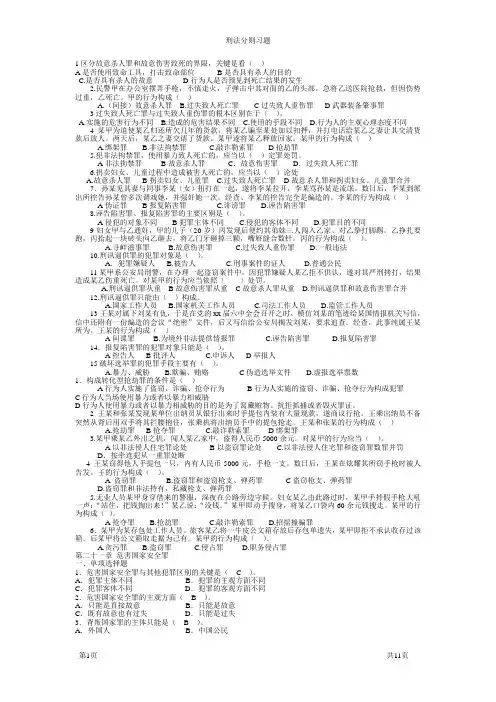 刑法分则习题11年9月整理