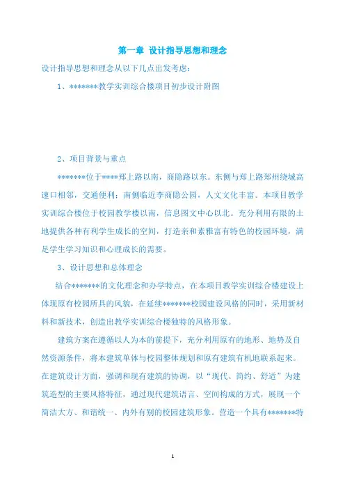 职业技术学院教学实训综合楼设计方案、技术标