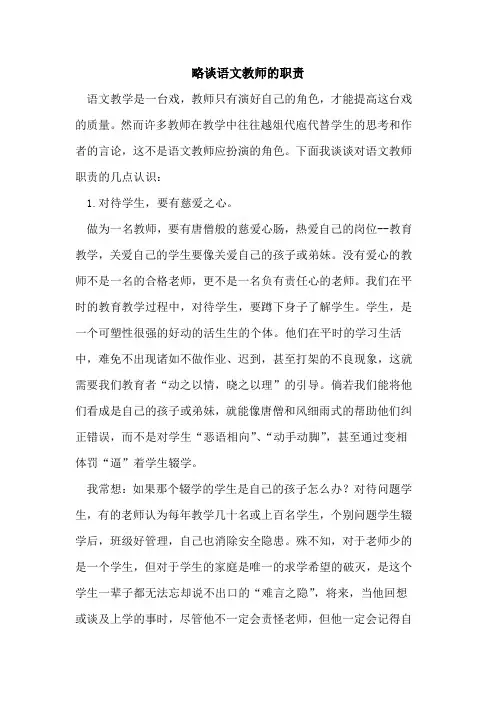 略谈语文教师的职责