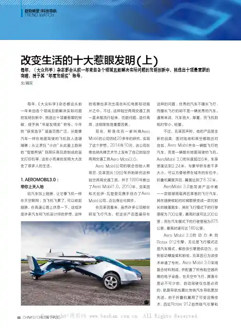 改变生活的十大惹眼发明(上)