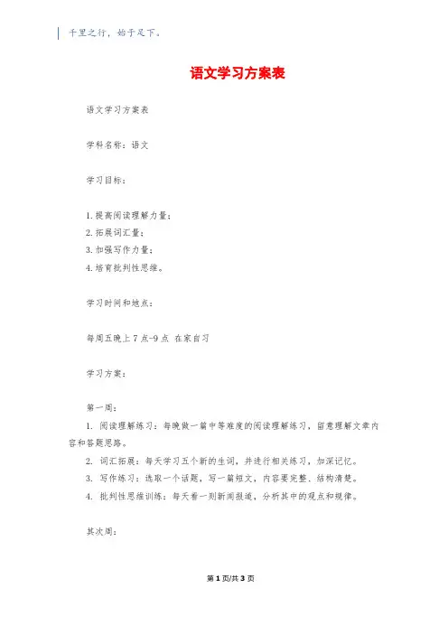 语文学习计划表