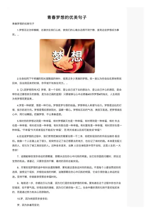 青春梦想的优美句子