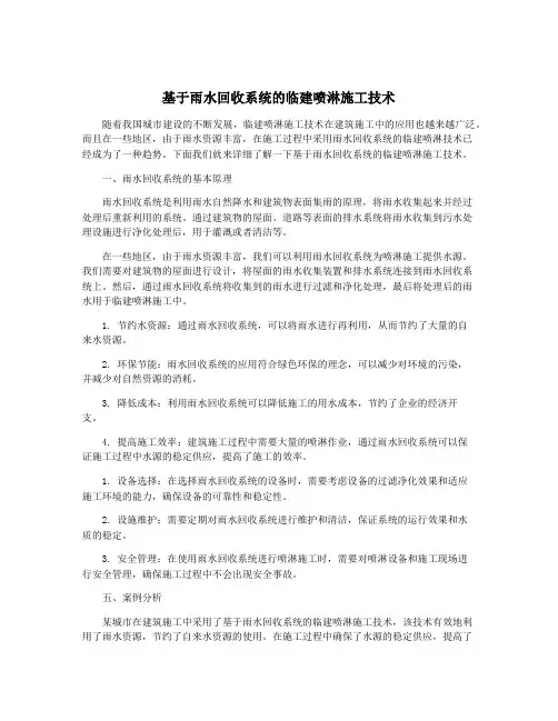 基于雨水回收系统的临建喷淋施工技术