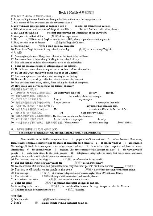 外研高中必修一Module 6基础练习(附答案)