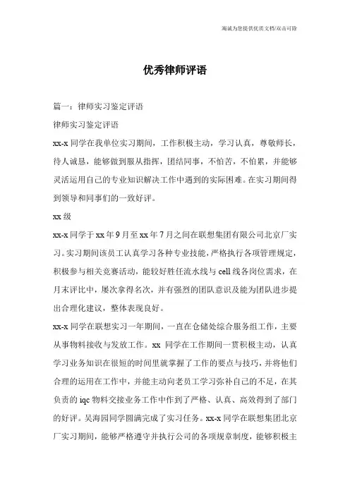 优秀律师评语_0