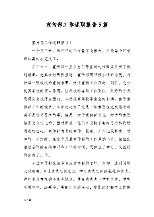 宣传部工作述职报告5篇