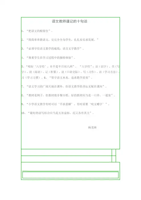 语文教师谨记的十句话