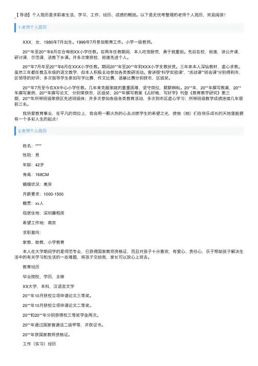 老师个人简历5篇