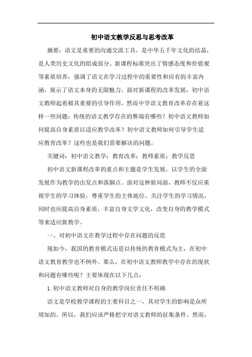 初中语文教学反思思考改革