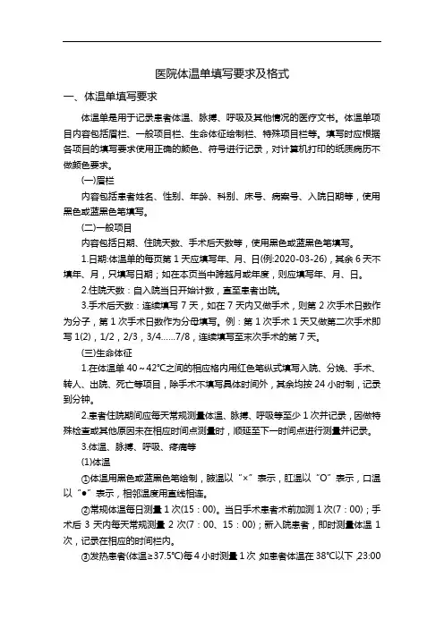医院体温单填写要求及格式
