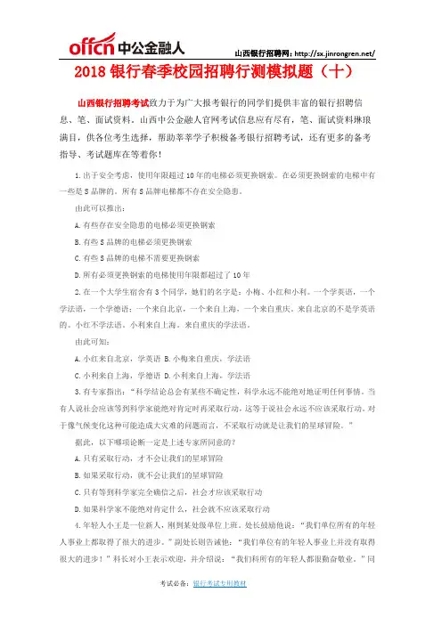 2018银行春季校园招聘行测模拟题(十)