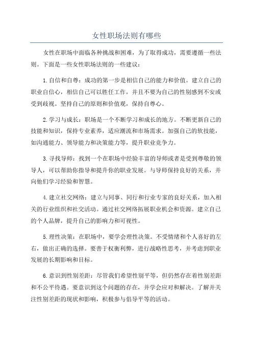 女性职场法则有哪些