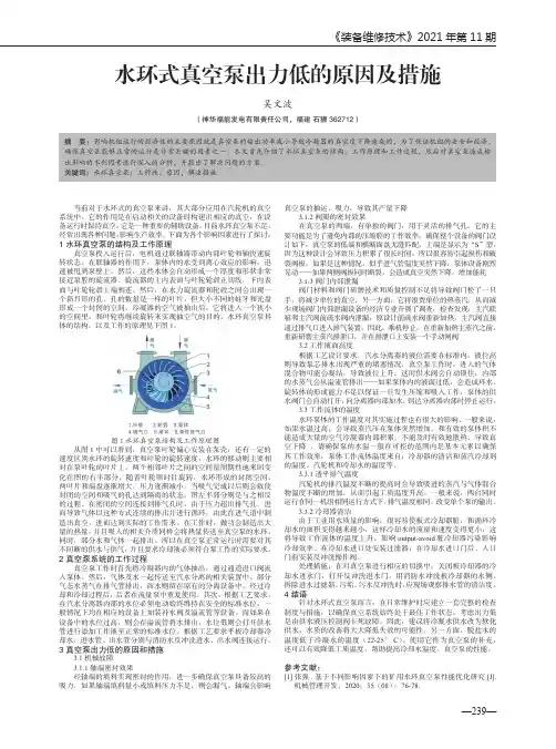 水环式真空泵出力低的原因及措施
