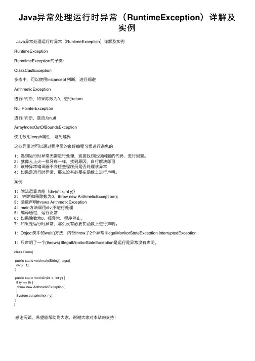 Java异常处理运行时异常（RuntimeException）详解及实例
