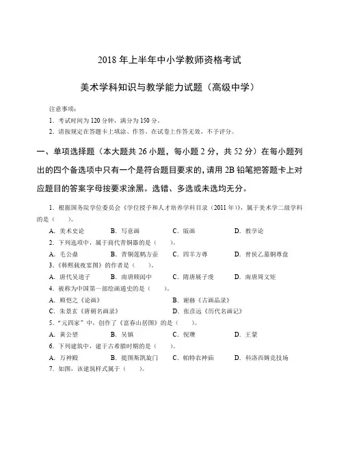 2018年上教师资格证高级美术真题