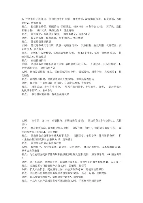 促销常用的26种方法