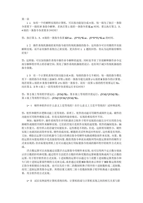 计算机系统结构李学干版+习题答案
