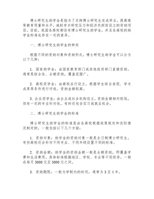 博士研究生助学金标准为