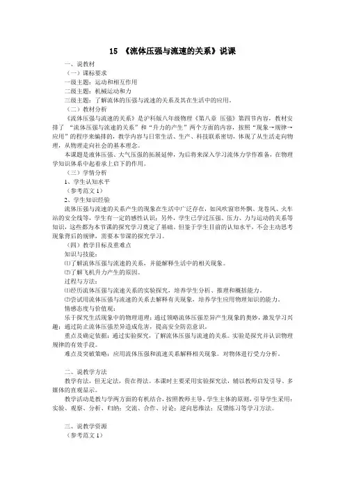 《流体压强与流速的关系》说课稿