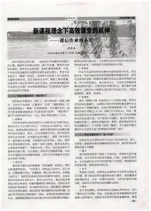 新课程理念下高效课堂的延伸--课后作业的布置