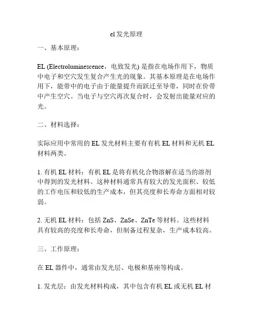 el发光原理