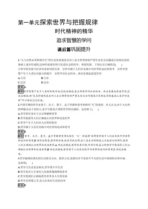 高中政治(新人教版)必修4课后习题：追求智慧的学问(课后习题)【含答案及解析】