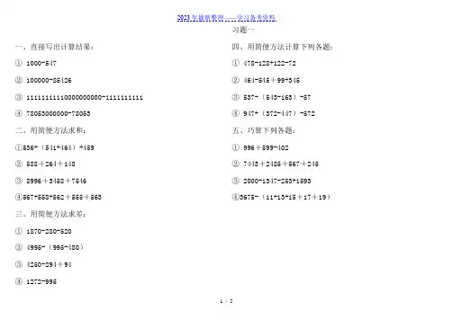 三年级数学速算与巧算练习及答案