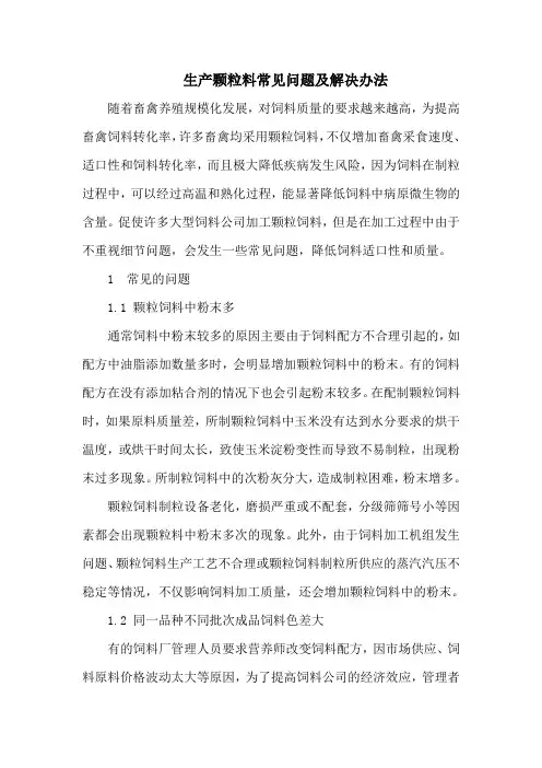 生产颗粒料常见问题及解决办法