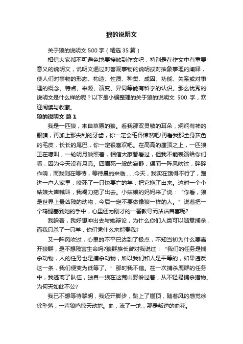 狼的说明文