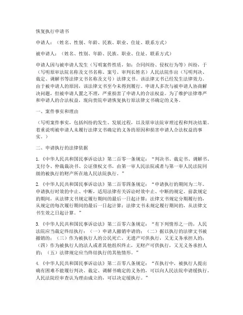 法律文书模板恢复执行申请书
