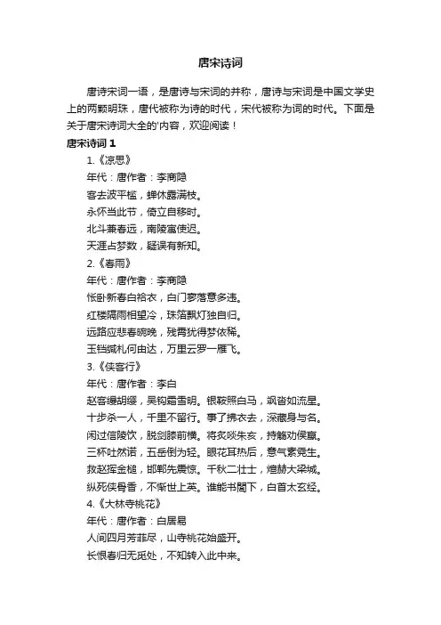 唐宋诗词大全