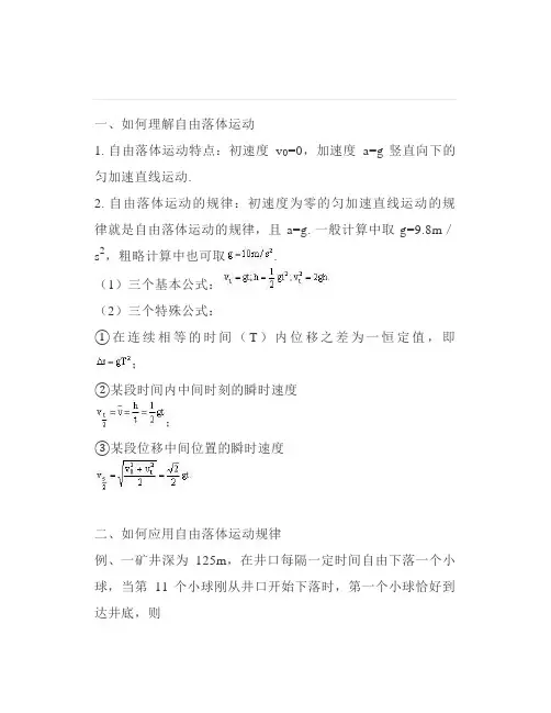 高中物理：自由落体运动规律的应用