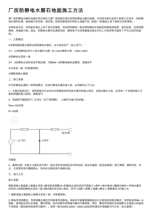 厂房防静电水磨石地面施工方法